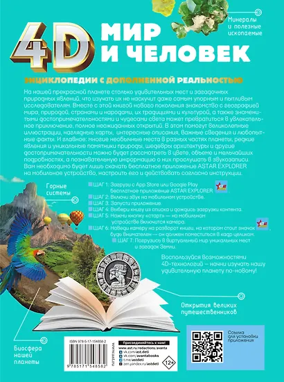 Мир и человек - фото 2