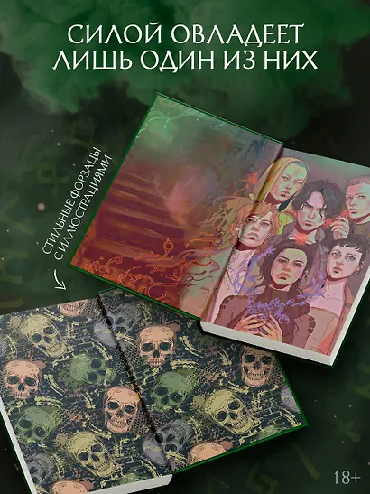 Круг Шести. Руны и кости - фото 4