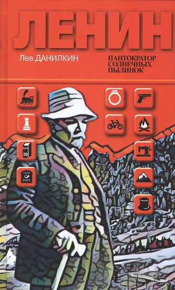 Ленин: Пантократор солнечных пылинок - фото 2