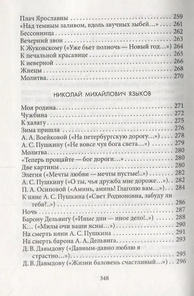 Поэты пушкинского круга. - фото 9