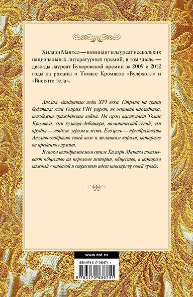 Вулфхолл: роман - фото 2