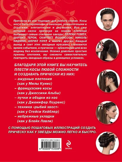 Косы и косички как у звезд - фото 2