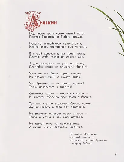 Азбука диковинных насекомых: Для взрослых и детей - фото 6