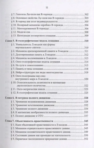 Очерки по философии неовсеединства: Опыт математического прочтения философии: Аксиология. Логика. Феноменология - фото 12
