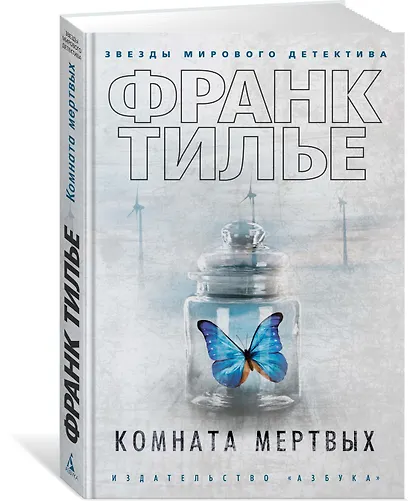 Комната мертвых - фото 2