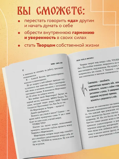 Главное — ценить себя. Как перестать подстраиваться под других и научиться дорожить собой - фото 6