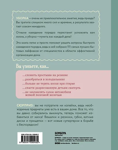 Рецепт порядка: как спастись от хаоса в доме и жизни - фото 2