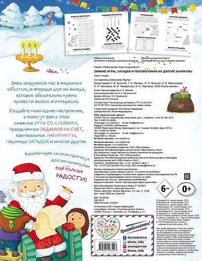 Зимние игры, загадки и головоломки на долгие каникулы - фото 2