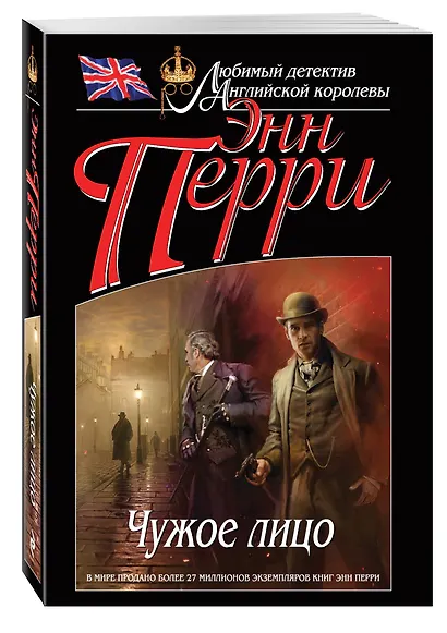 Чужое лицо - фото 3