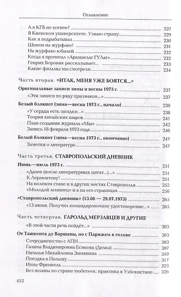 Из СССР в Россию и обратно. Воспоминания. Том 4. Журфак (1971-1976): в 2-х книгах (комплект из 2-х книг) - фото 5