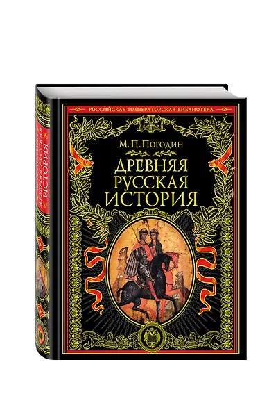 Древняя русская история: до монгольского нашествия - фото 3