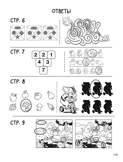 Увлекательная книга головоломок для мальчиков - фото 14