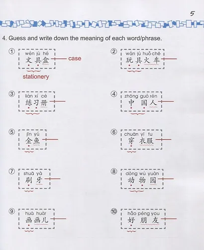 Easy Steps to Chinese for kids 3B - WB / Легкие Шаги к Китайскому для детей. Часть 3B - Рабочая тетрадь (на китайском и английском языках) - фото 6