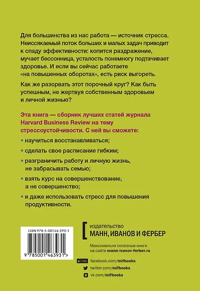 HBR Guide. Стресс на работе - фото 2