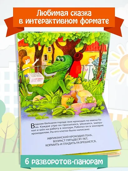 Крокодил Гена и его друзья - фото 4