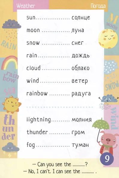500 английских слов. Словарь-тренажер. Уровень Beginner - фото 4