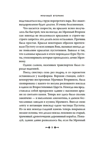 Ключи от Королевства. Книга 2. Мрачный Вторник - фото 9