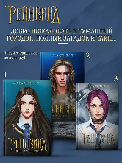 Реннвинд. Сердце тьмы - фото 6