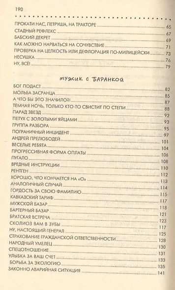 Баба с рулем. Коллекция, веселых, занимательных, поучительных и просто смешных случаев из жизни автомобилистов, работников ГАИ, ГИБДД и даже пешеходов - фото 3