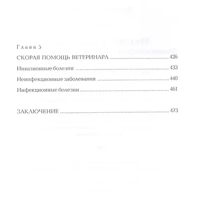 Мелкий рогатый скот. Энциклопедия фермерского хозяйства. - фото 5