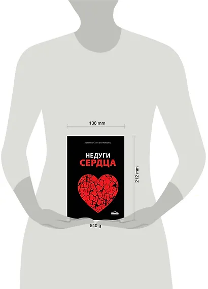 Недуги сердца - фото 3
