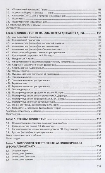 Философия для юристов. Учебник - фото 3
