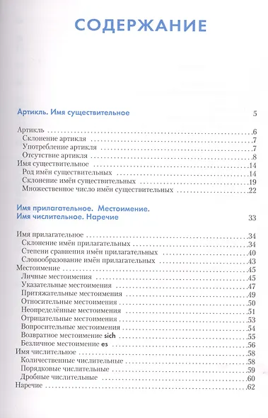 Немецкий язык.Справочник по грамматике. Кригер Р.М. - фото 2