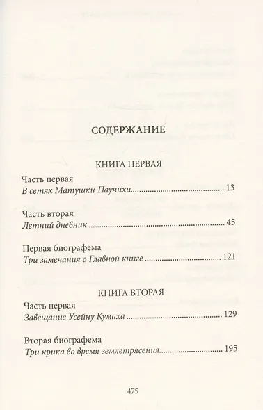 В тайниках памяти. Роман - фото 2