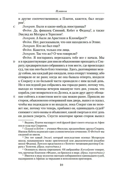 Малое собрание сочинений - фото 12