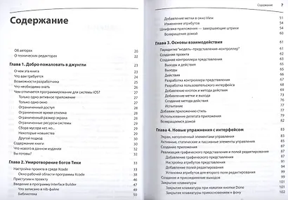 iOS 6 SDK. Разработка приложений для iPhone, iPad и iPod touch - фото 3