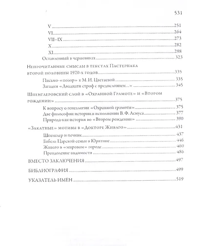 Пастернак в поисках историософии - фото 3