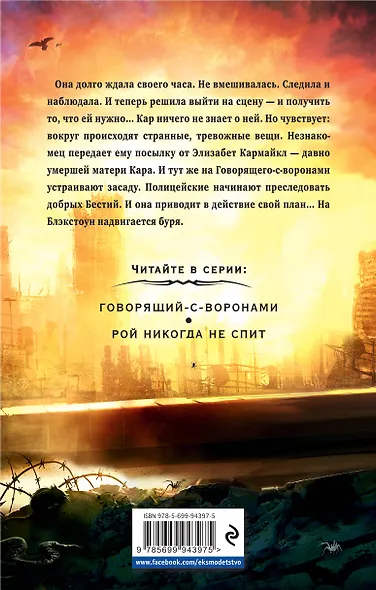 Рой никогда не спит - фото 2