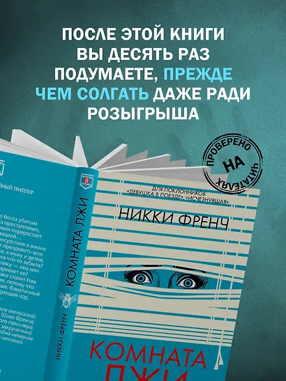 Комната лжи - фото 6