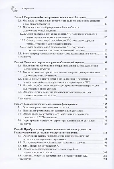 Радиолокация для всех - фото 3