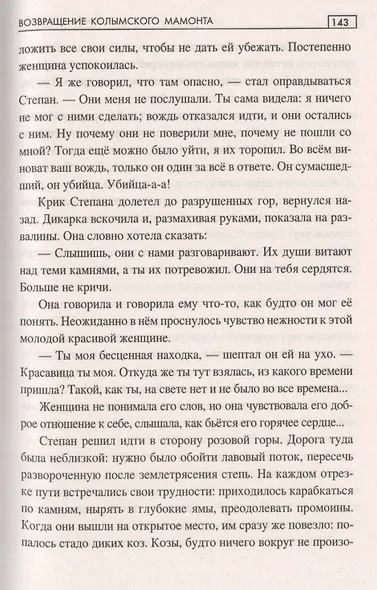 Возвращение колымского мамонта - фото 7