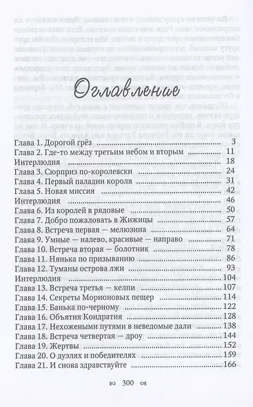 Хозяйка неблагого двора - фото 2