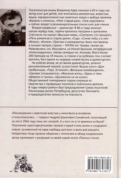 Поиски стиля. Рассказы и повести - фото 2