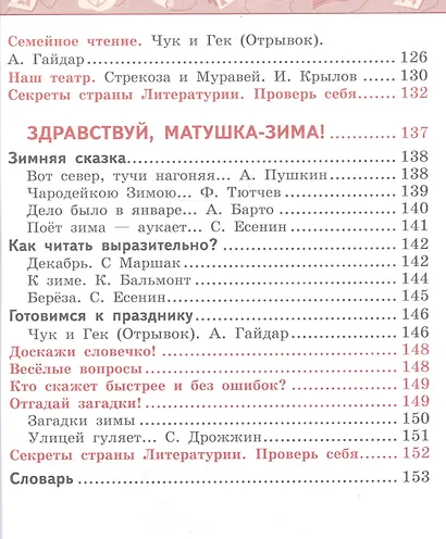 Литературное чтение. 2 класс. В двух частях. Учебник (комплект из 2 книг) - фото 6