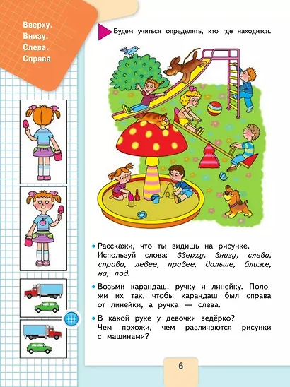 Математика. 1 класс. Учебник. В 2-х частях. Часть 1 - фото 6