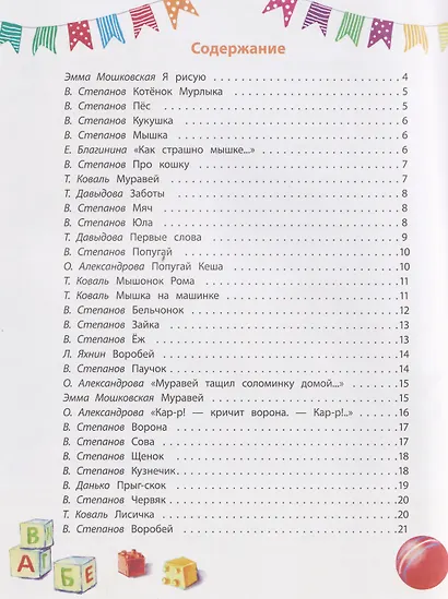Стихи-болтушки. Чтобы ваш малыш заговорил - фото 6
