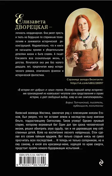 Княгиня Ольга. Ключи судьбы - фото 2