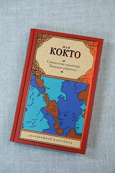 Священные чудовища. Ужасные родители - фото 5