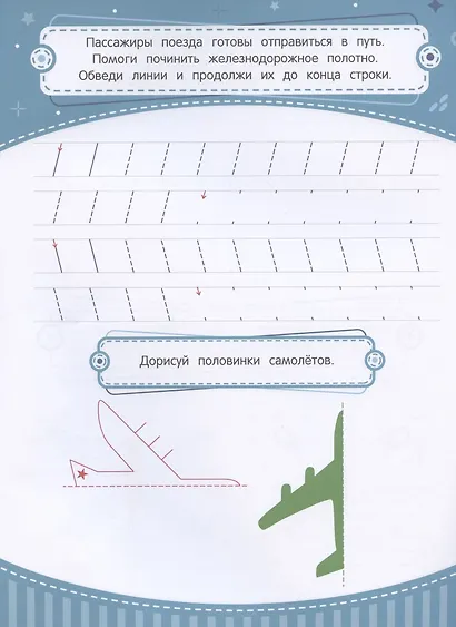 Тренажер по чистописанию: от 5 до 6 лет. Прописи - фото 2