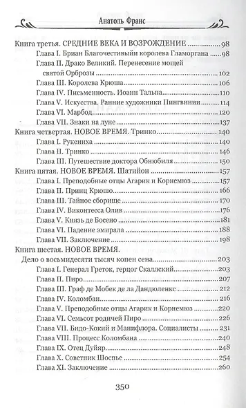 Остров пингвинов - фото 3