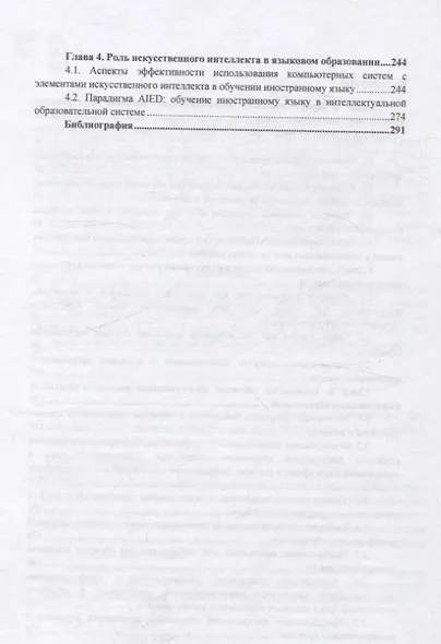 Иностранные языки в высшей школе вызовы и перспективы - фото 5