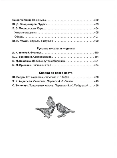 Все-все-все для детского сада (Все истории). - фото 11