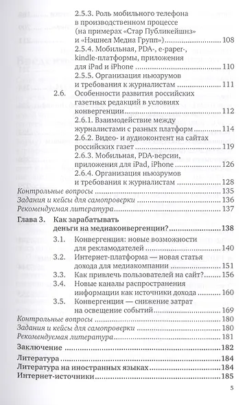 Конвергентная журналистика. Теория и практика - фото 4