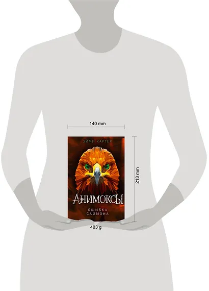 Ошибка Саймона (#5) - фото 7