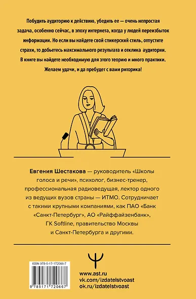 Риторика по-джедайски. Понятный учебник для убедительной речи - фото 2