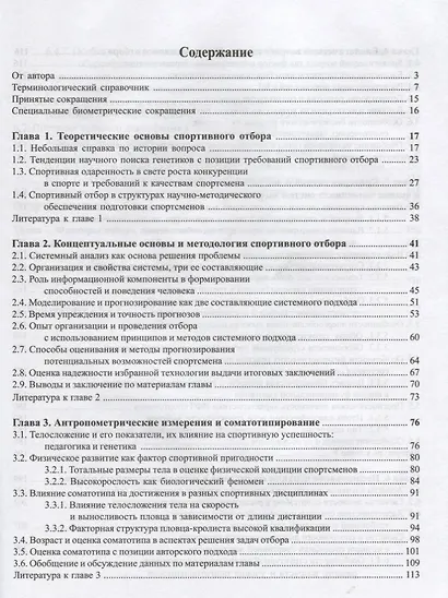 Факторы спортивного отбора или Кто становится олимпийским чемпионом (м) Тимакова - фото 2
